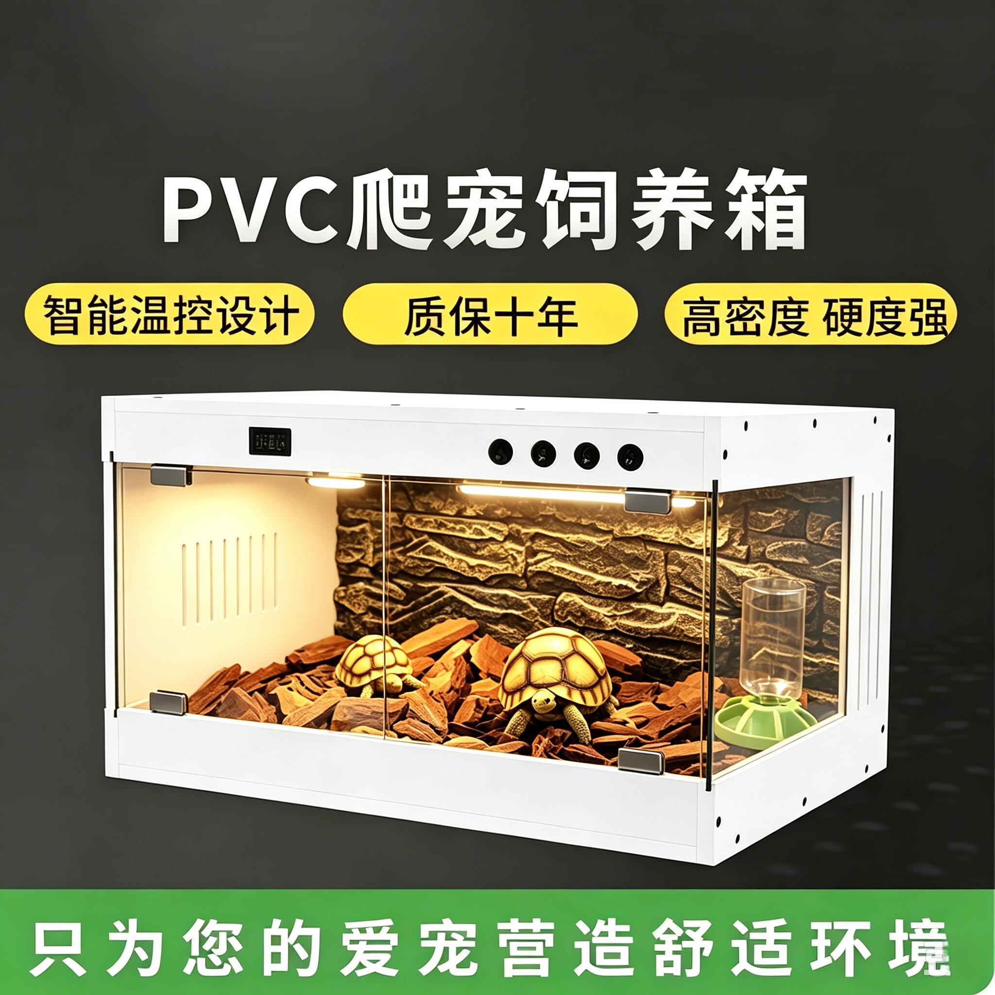 pvc饲养箱爬宠恒温箱乌龟保温箱爬虫箱爬箱加温箱智能温控爬宠箱图片