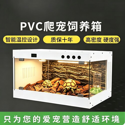 pvc饲养箱爬宠恒温箱乌龟保温箱爬虫箱爬箱加温箱智能温控爬宠箱