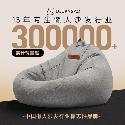 luckysac懒人沙发可睡可躺豆袋榻榻米创意阳台休闲单人懒人椅窝窝