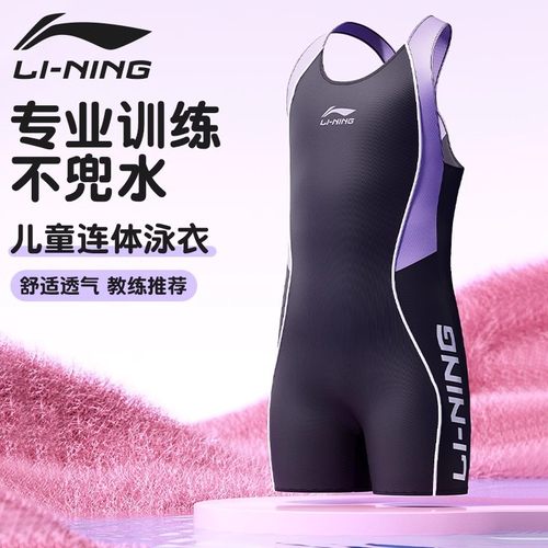 李宁青少年训练连体平角泳衣