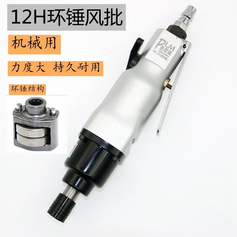 气动螺丝刀风批工业级 12H双环锤大功率起子气批强力型台湾普雳马