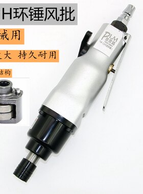 气动螺丝刀风批工业级 12H双环锤大功率起子气批强力型台湾普雳马