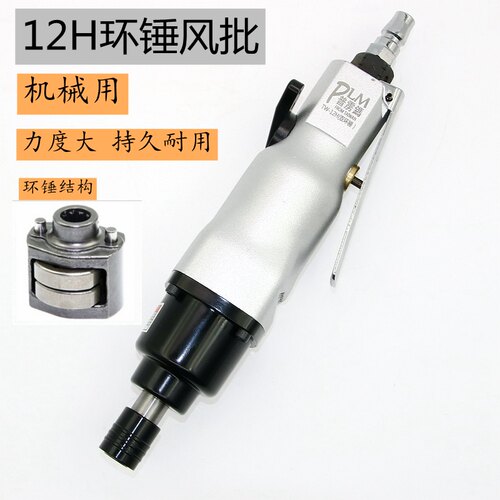 气动螺丝刀风批工业级 12H双环锤大功率起子气批强力型台湾普雳马