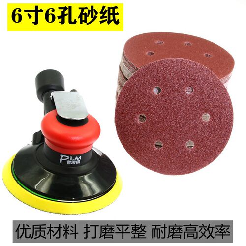 气动打磨机6寸植绒圆形沙皮纸