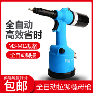 普雳马全自动工业级铆接螺母枪