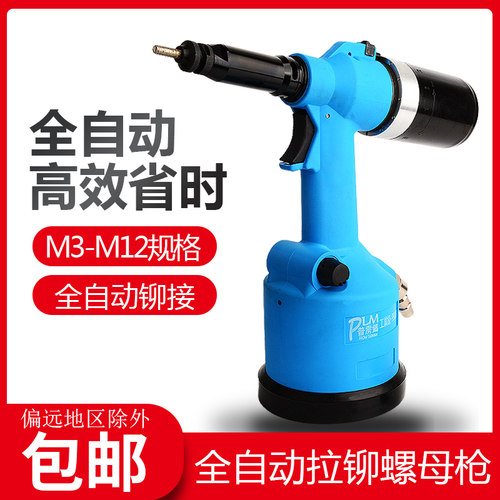 普雳马气动拉铆螺母枪全自动工业级气动铆钉枪拉帽枪铆接工具9900 - 封面