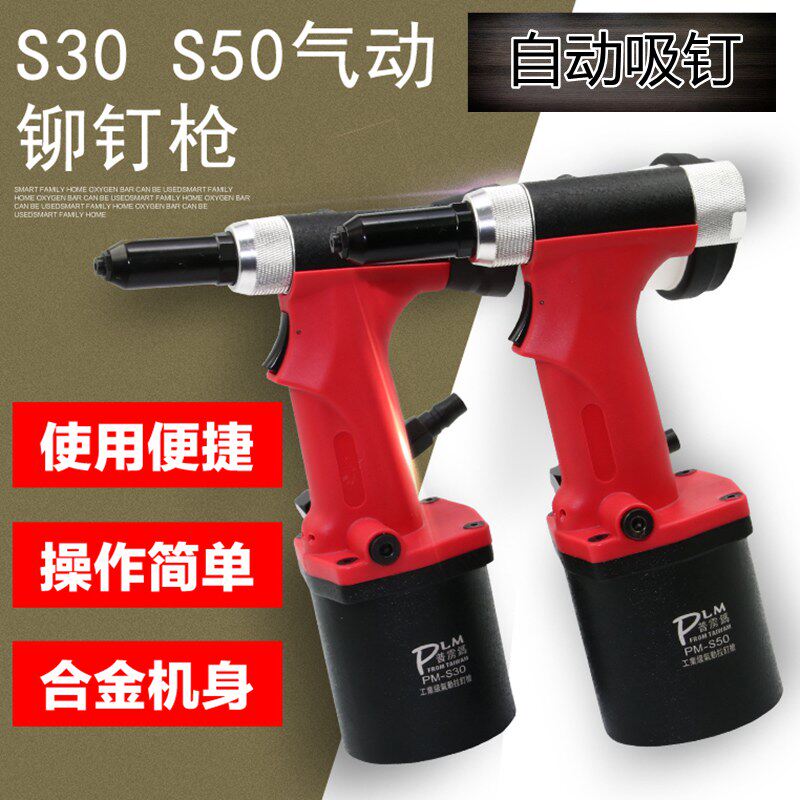 普雳鎷气动自吸式拉钉枪