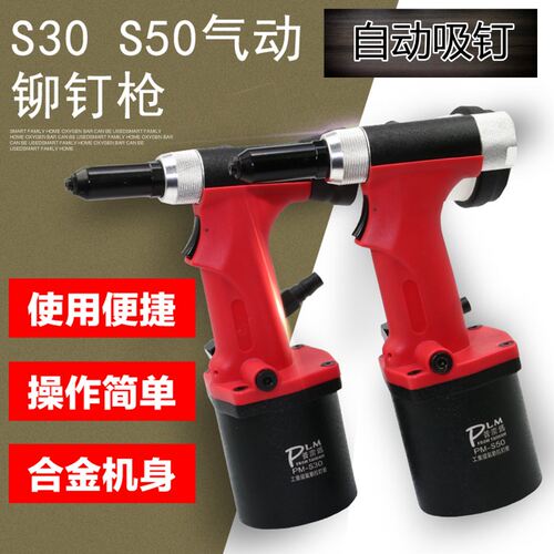普雳鎷气动自吸式拉钉枪