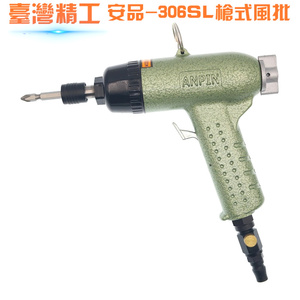 宏斌款安品枪型气动风批OP-306SL气动螺丝刀气动起子强力气批