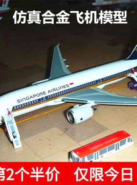 合金客机飞机模型玩具南航B787 777 737波音B747商飞c919空客A380