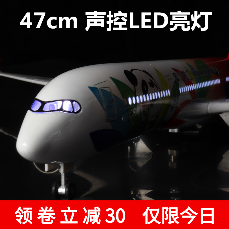 飞机模型大号声控亮灯