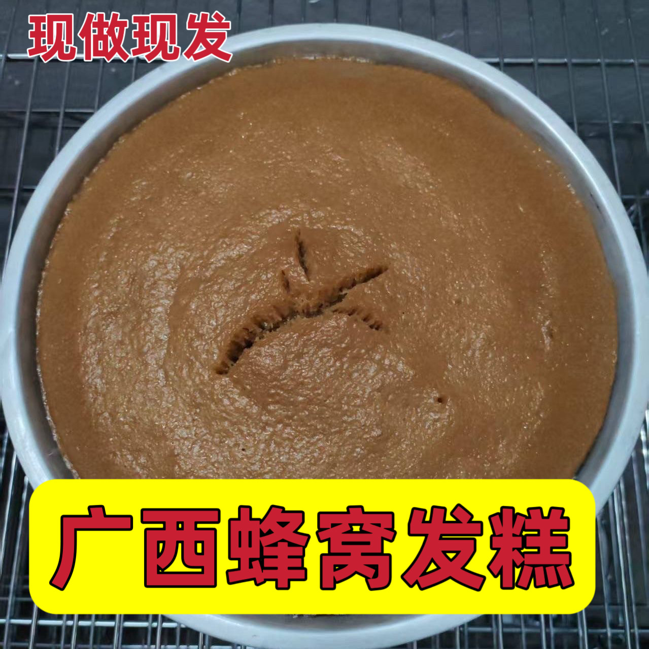 广西钦州灵山特产蜂窝发糕红糖发糕现做现发传统糕点