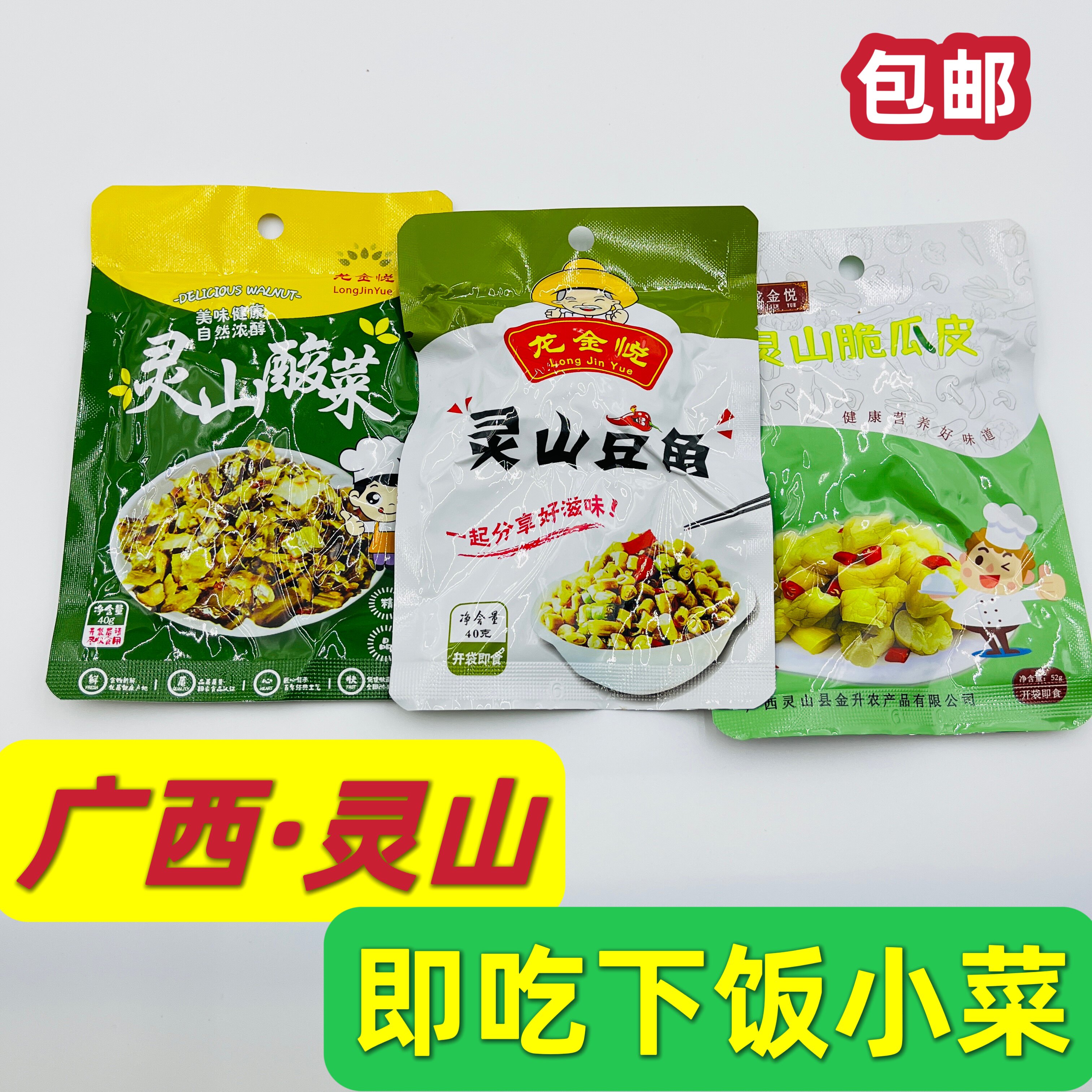 广西灵山开胃咸菜即吃