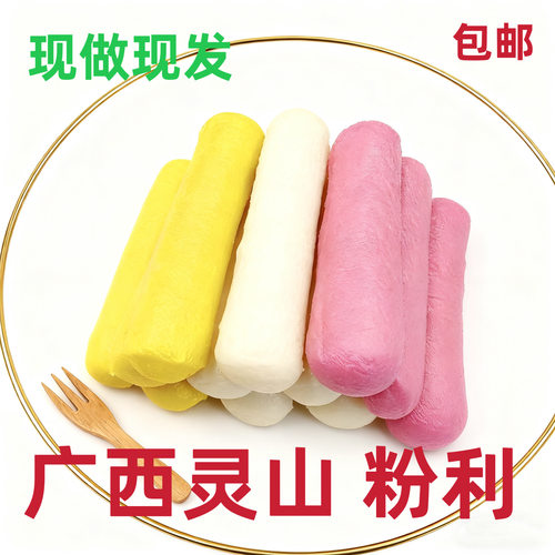 广西灵山特产粉利年糕手工制作