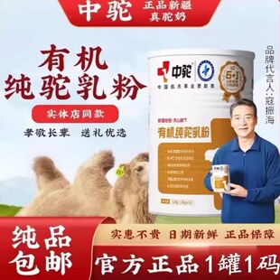 中驼有机纯驼乳粉新疆正宗骆驼奶粉老人儿童成人驼奶粉高钙高蛋白