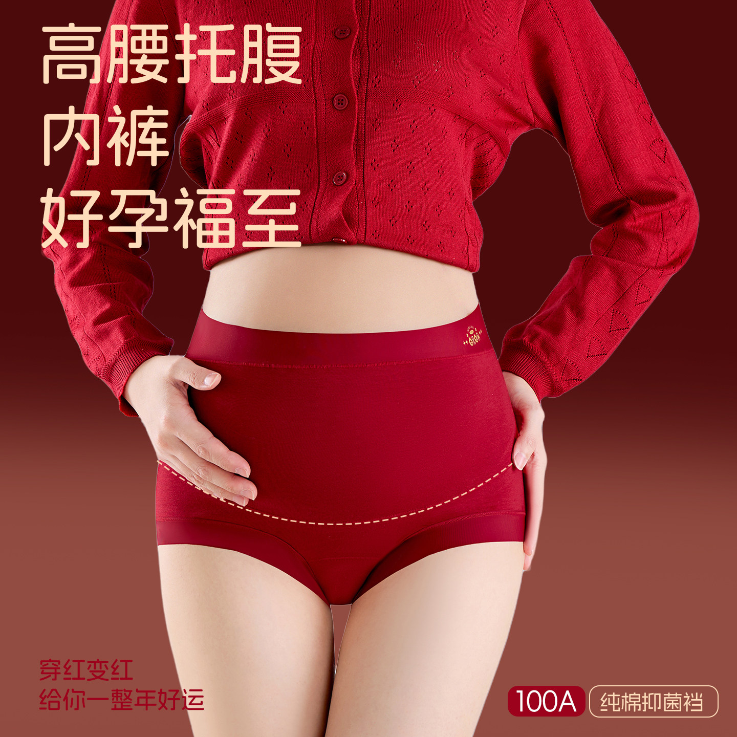 孕妇内裤纯棉高腰本命年红色内裤托腹舒适无痕大码孕期健康平安,孕妇装/孕产妇用品/营养,内裤,淘宝优惠券,粉丝福利购,淘宝优惠卷