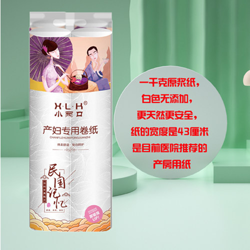 卫生纸巾孕妇月子加长2卷千克