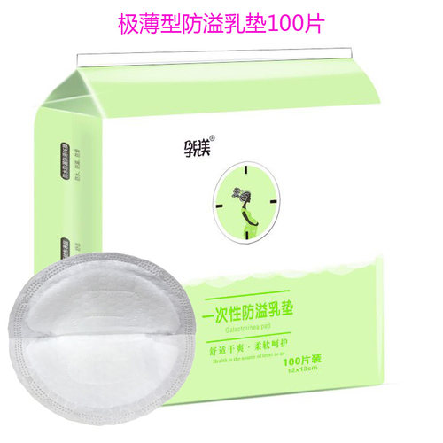 孕儿美乳垫一次性超薄进口高分子