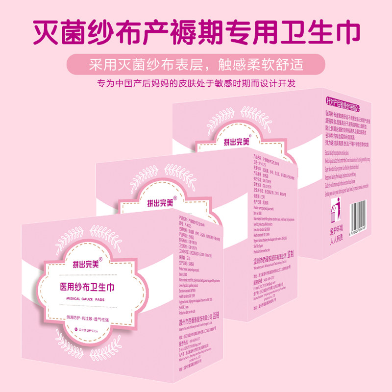 拼出完美医用纱布卫生巾日用夜用产褥期经期产后产妇纱布更卫生,孕妇装/孕产妇用品/营养,产妇卫生巾,淘宝优惠券,粉丝福利购,淘宝优惠卷