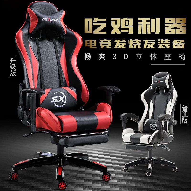 电竞椅子电脑椅家用办公椅网吧网咖LOL老板椅升降主播wcg游戏座椅在类目 住宅家具, 坐具类, 椅类, 电脑椅中 - 来自Buy2taobao.com提供专业的淘宝代购服务