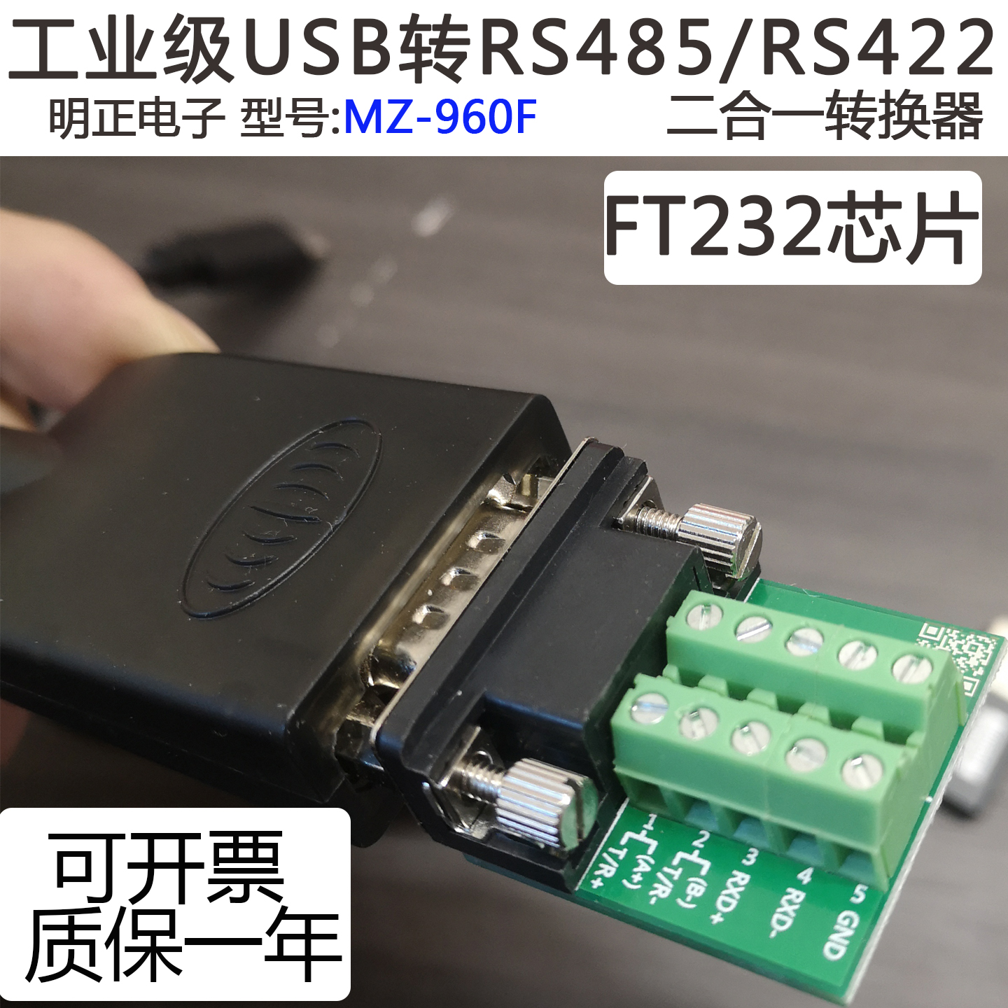 MZ-960FFT232芯片USB转485422