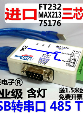 包邮明正电子usb转485usb转232
