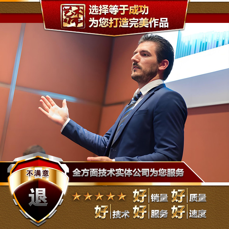 工作汇报说课课件企业宣传设计演讲述职ppt制作代做定制美化修改图片