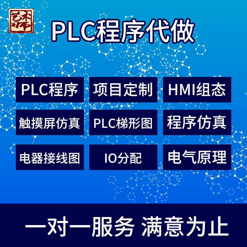 PLC程序设计西门子三菱汇川台达信捷wincc组态王mcgs编程开发代做
