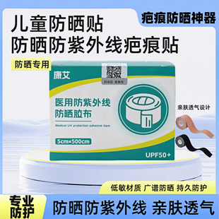 防晒专用 激光术后防晒贴胶布疤痕防晒贴脸部户外活动亲肤防水