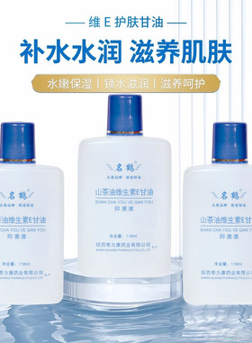 名鹤山茶油维e甘油保湿防起皮