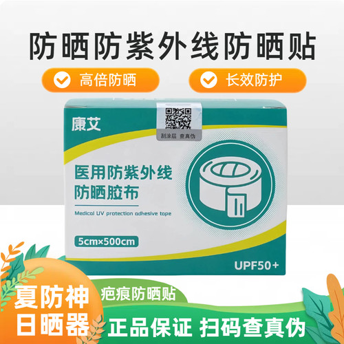 正品防晒防紫外线胶布物理防晒