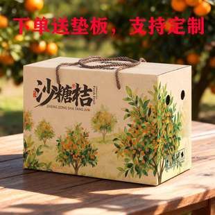 砂糖橘礼盒空盒沙糖桔沃柑春见粑粑柑蜜桔橘子通用包装盒定制批发