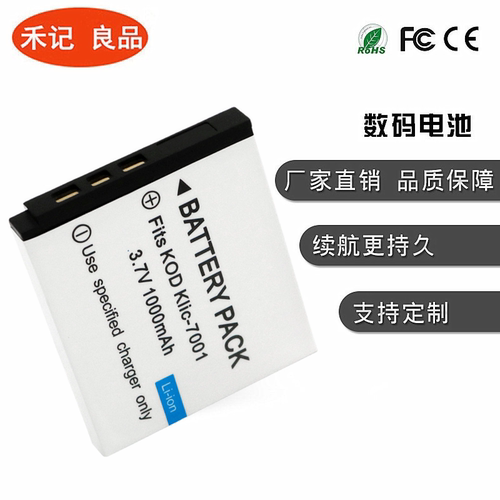 适用柯达KLIC-7001 K7001电池V705 M340 M853 M1063 M320 DLI213