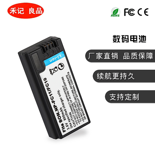 NP-FC10 FC11电池 适用索尼 F77 F77A FX77 P2 P3 P5 P7 P8电池