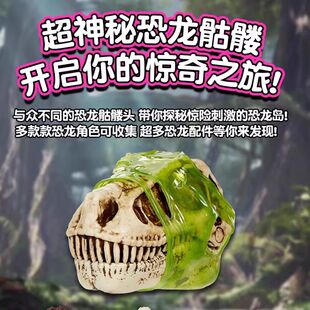 MGA Mos 古罗斯 超巨大恐龙头骨解玩偶密盲盒 Gross