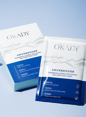 O′KADY欧佩光果甘草耀肤奶皮面膜滋养面部肌肤抗皱保湿护肤品