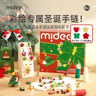弥鹿圣诞彩绘饰品礼盒串珠手链diy手链女孩儿童手工玩具圣诞礼盒