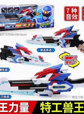 迷你特工队玩具兽王力量8518特工兽王刀豪华版武器三种变形剑大号