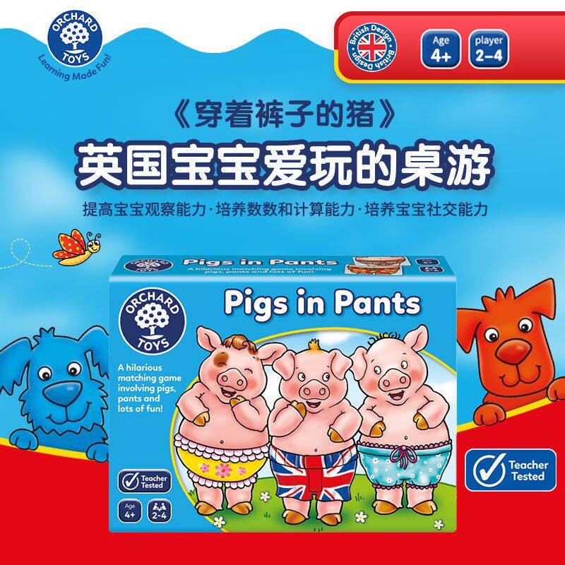 英国 OrchardToys穿着裤子的猪观察力训练培养数感儿童益智桌游