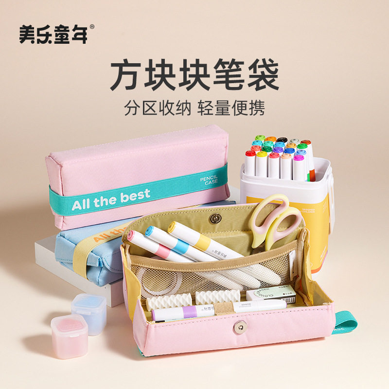 joanmiro美乐童年大容量笔袋儿童文具收纳袋创意铅笔盒学生用品