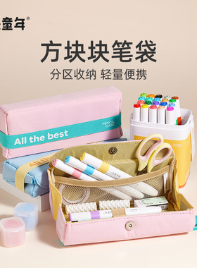 joanmiro美乐童年大容量笔袋儿童文具收纳袋创意铅笔盒学生用品