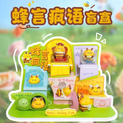 可爱创意潮玩蜂言疯语盲盒摆件树脂工艺品儿童小玩具礼品一件代发
