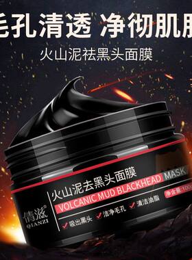 倩滋吸黑头撕拉面膜清洁控油去黑头粉刺草莓鼻收缩毛孔火山泥面膜
