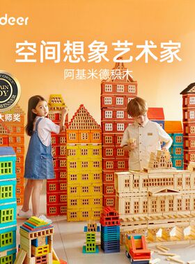 mideer弥鹿儿童100p彩色积木steam创意300片堆叠搭建阿基米德积木
