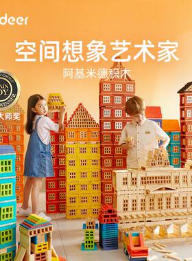 mideer弥鹿儿童100p彩色积木steam创意300片堆叠搭建阿基米德积木