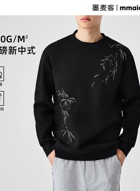 【69元】墨麦客男装340克空气层圆领卫衣男新中式男士卫衣55753