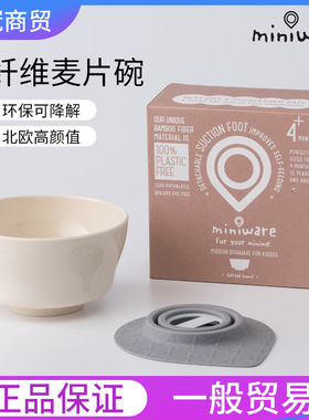 美国 miniware 宝宝麦片碗竹纤维吸盘辅食餐具学吃饭防摔碗儿童碗