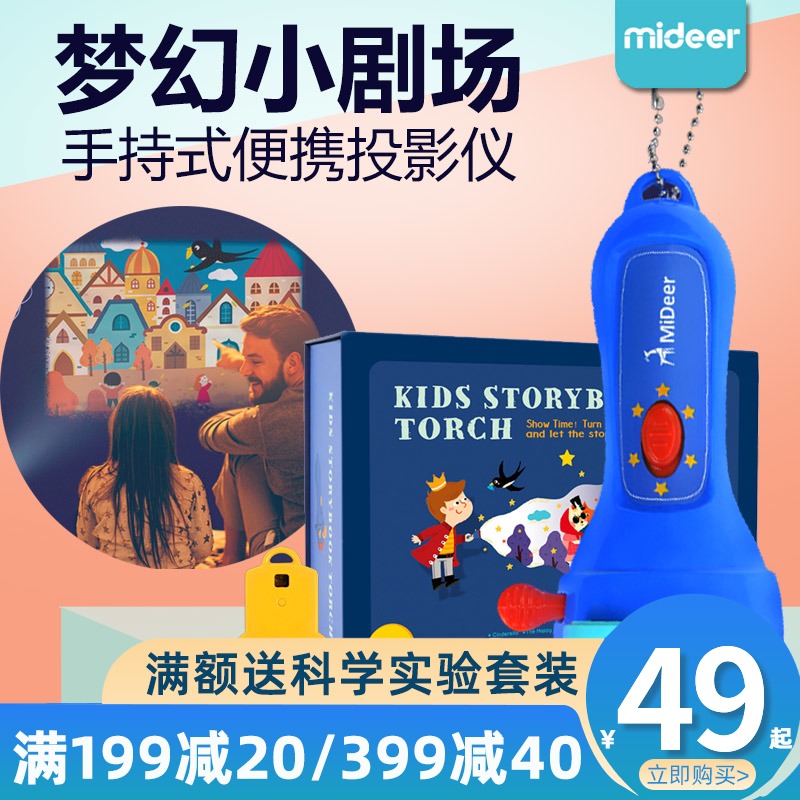 MiDeer弥鹿儿童经典故事投影仪手电筒剧场玩具宝宝包邮哄睡神器|msdalam kategori Toy/bayi/teka-teki/blok bangunan/model, elektronik/cahaya/berudara/mainan rumit, mainan LED - dari Buy2taobao.com untuk memberikan perkhidmatan ejen Taobao profesional membeli