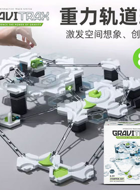 德国睿思GraviTrax重力轨道球拼装玩具亲子互动搭建游戏生日礼物