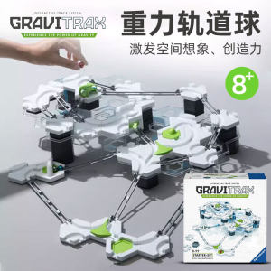 Ravensburger德国睿思GraviTrax重力轨道球儿童益智拼装玩具8-99